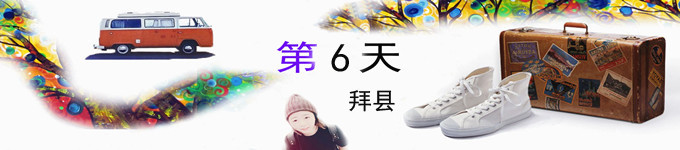 第六天 第六天