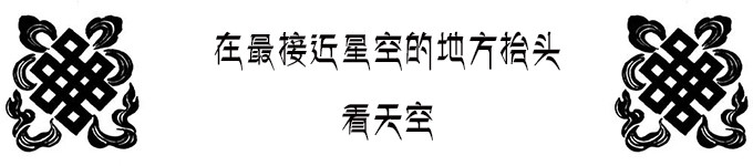 北纬 27°,东经86°凌晨四点的样子 北纬 27°,东经86°凌晨四点的样子
