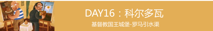 科尔多瓦-3 科尔多瓦-3