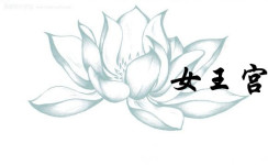 女王宫 女王宫