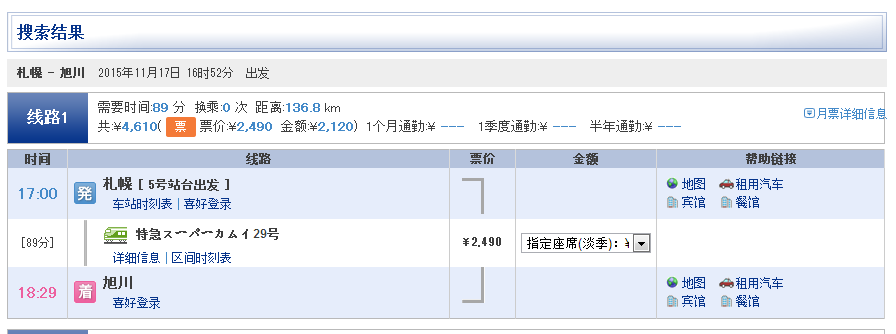 北海道自助遊攻略