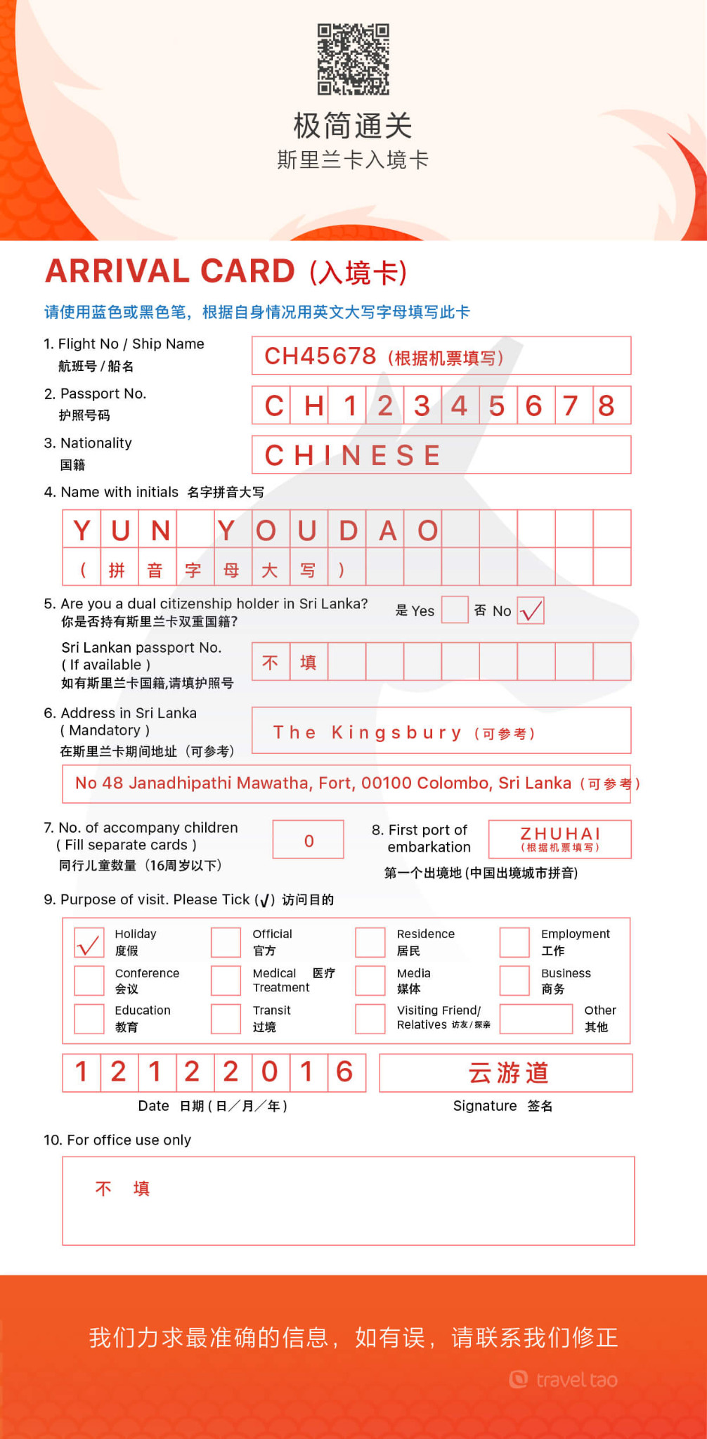 2017年最新最全各国出入境卡填写指南,赶紧来收藏