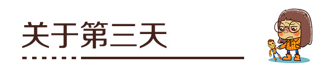 第三天 第三天