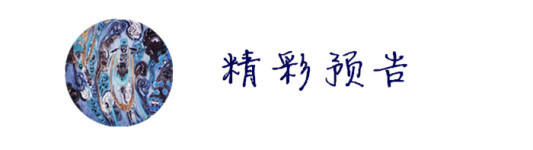 【精彩预告】 【精彩预告】