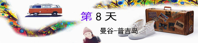 第八天 第八天