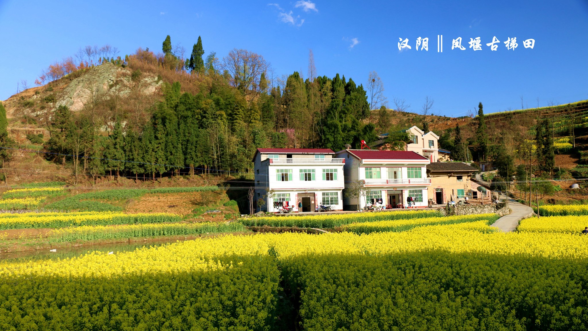 漢陰鳳堰古梯田,龍崗公園及三沈紀念館二日遊