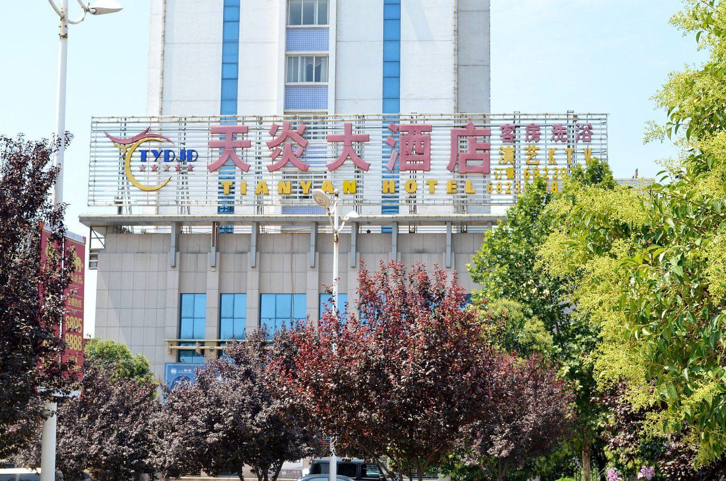 洛阳汝阳天炎大酒店